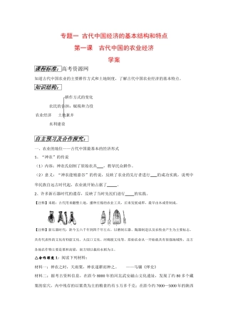高中历史：1.1《古代中国的农业经济》学案（人民版必修2）
