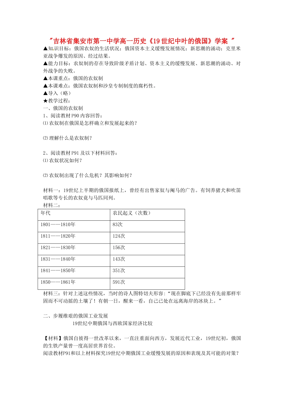 吉林省集安市第一中学高一历史《19世纪中叶的俄国》学案 _第1页