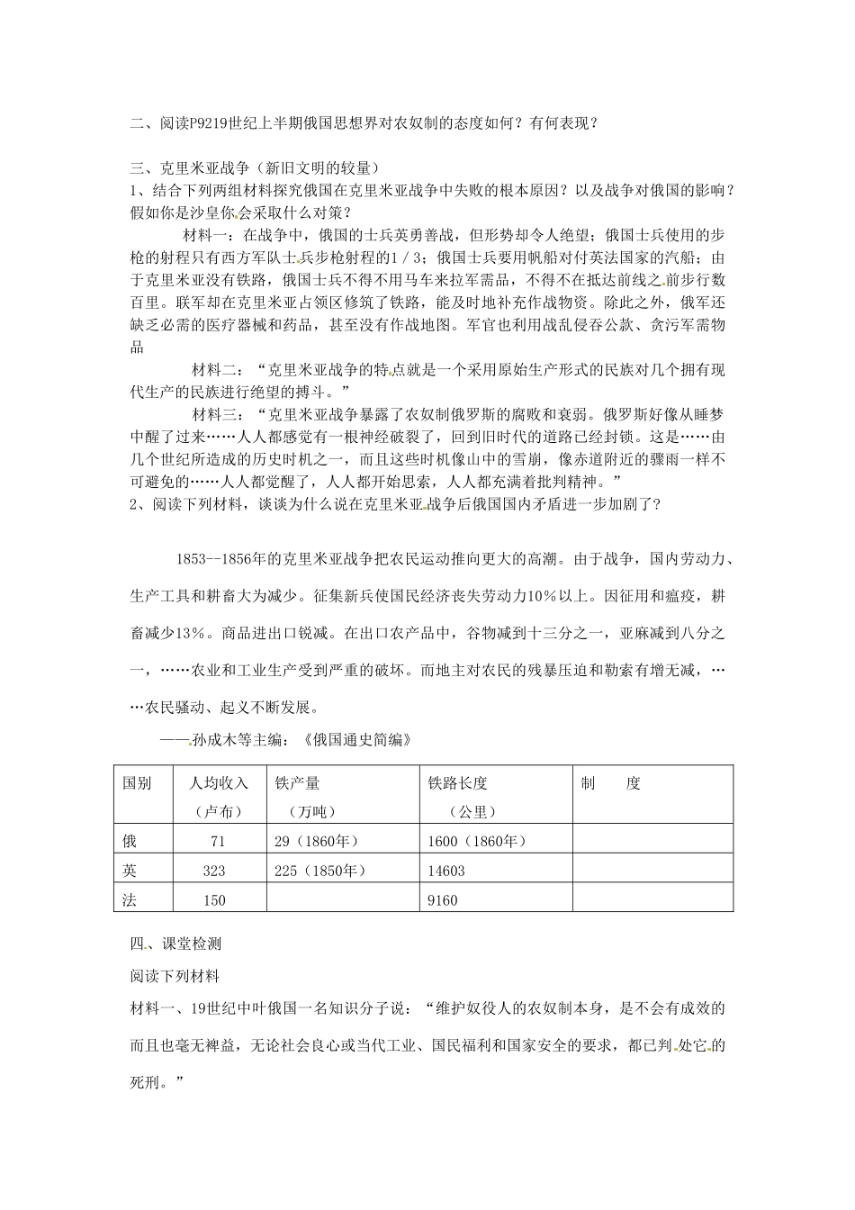 吉林省集安市第一中学高一历史《19世纪中叶的俄国》学案 _第2页