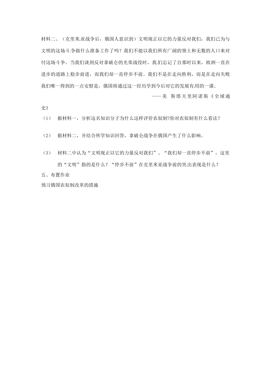 吉林省集安市第一中学高一历史《19世纪中叶的俄国》学案 _第3页