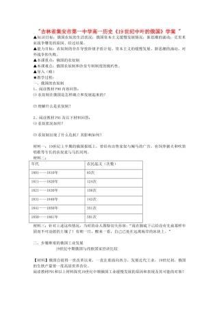 吉林省集安市第一中学高一历史《19世纪中叶的俄国》学案 