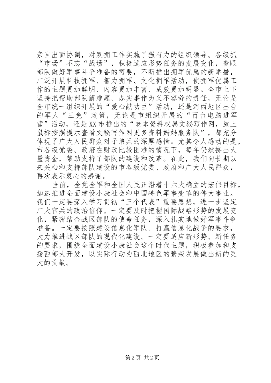 八一建军节座谈会上领导讲话发言稿_第2页