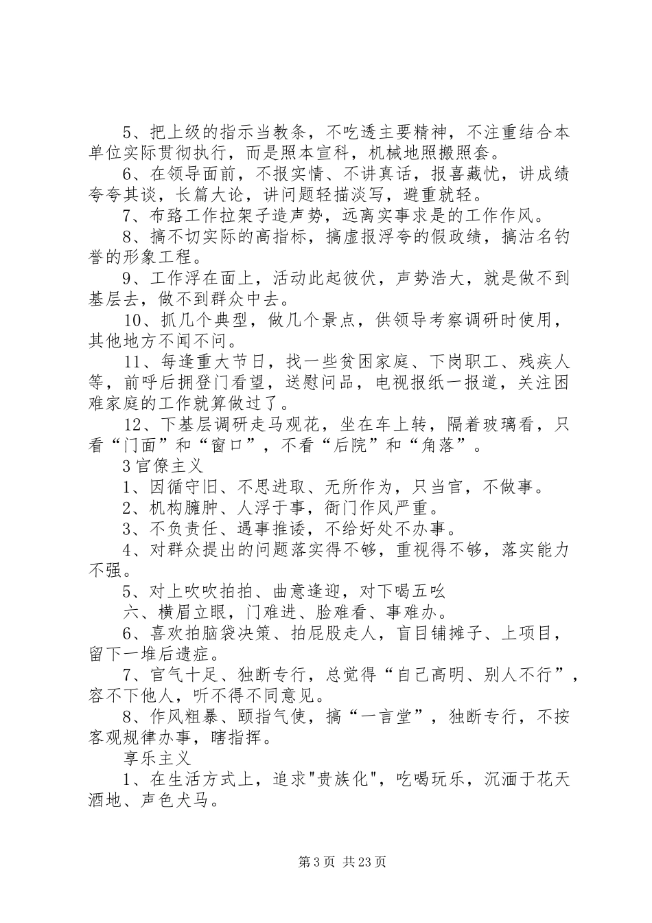 党的群众路线教育实践活动辅导课讲话发言稿_第3页