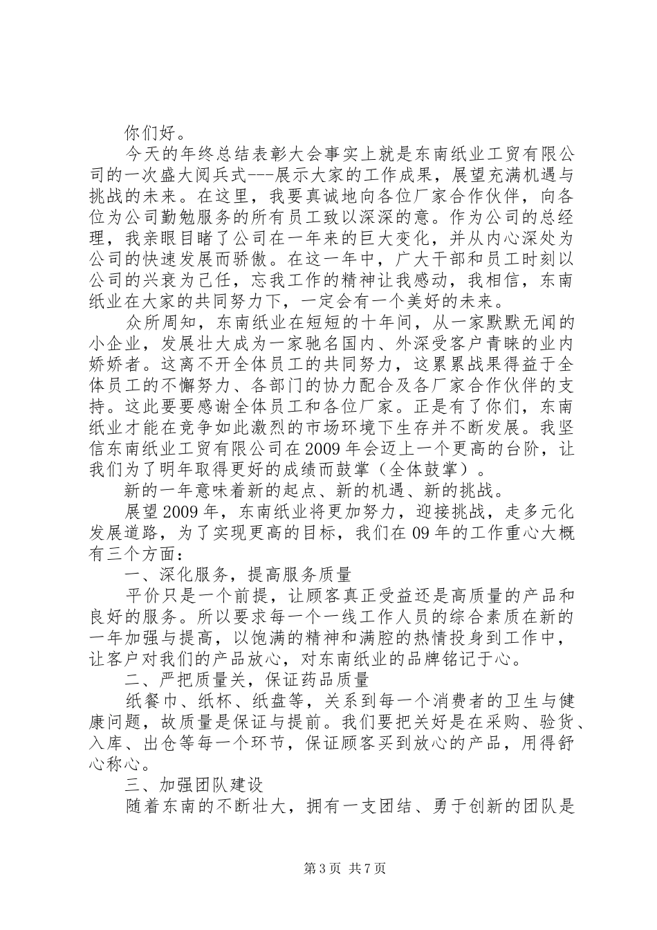 颁奖大会领导的讲话发言稿3篇_第3页