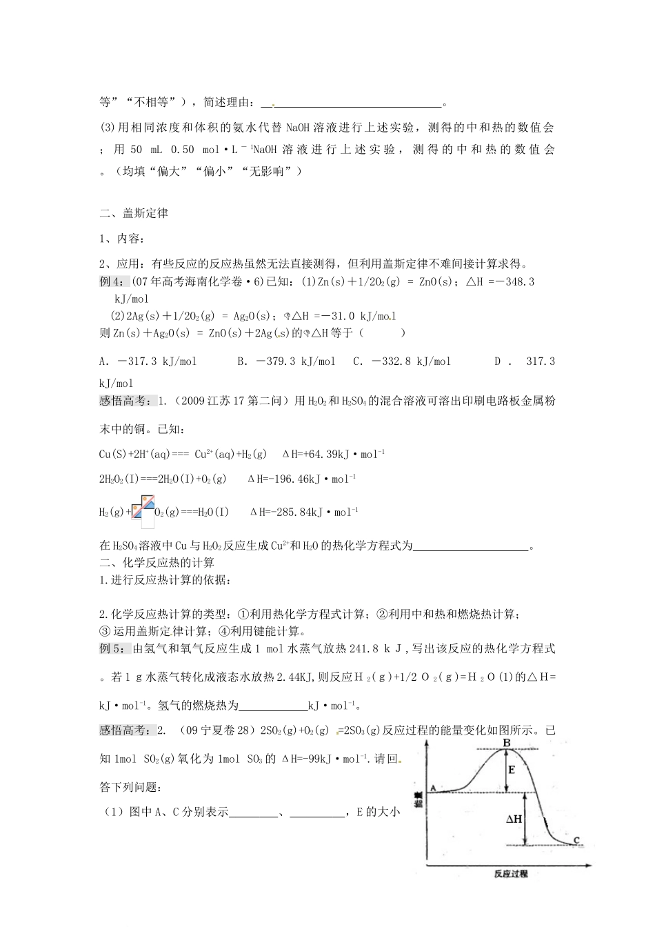 江苏省淮安中学高三化学一轮复习 第三十二讲 化学反应中的能量变化（二）学案+课时作业_第2页
