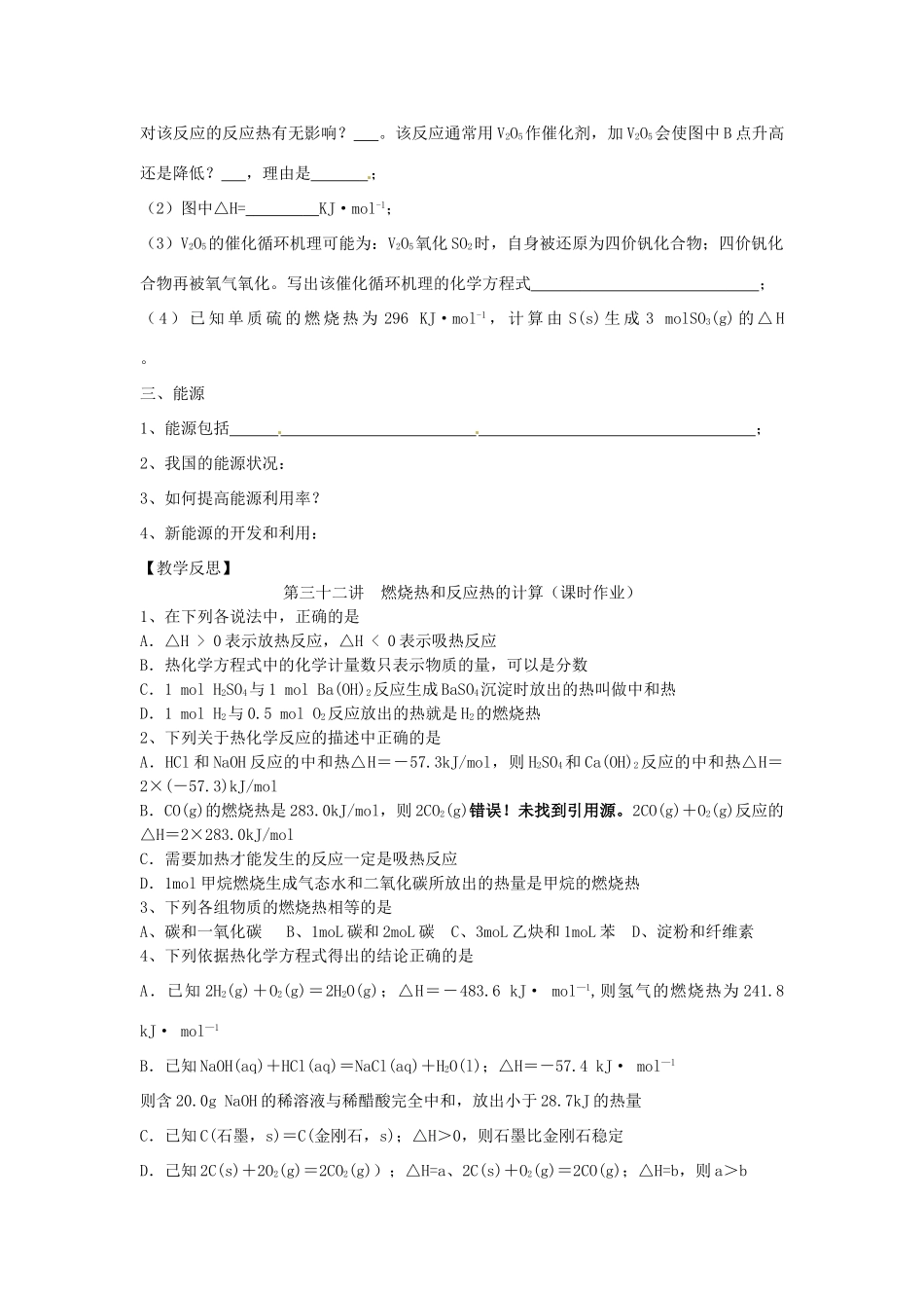 江苏省淮安中学高三化学一轮复习 第三十二讲 化学反应中的能量变化（二）学案+课时作业_第3页