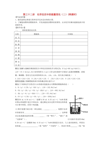 江苏省淮安中学高三化学一轮复习 第三十二讲 化学反应中的能量变化（二）学案+课时作业