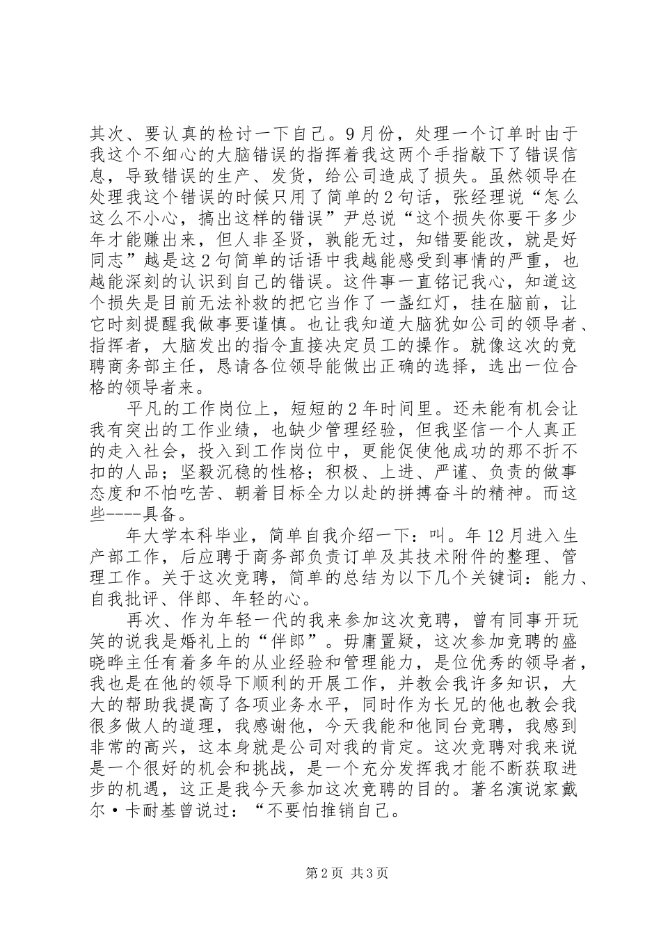 商务部主任职位演讲稿_第2页