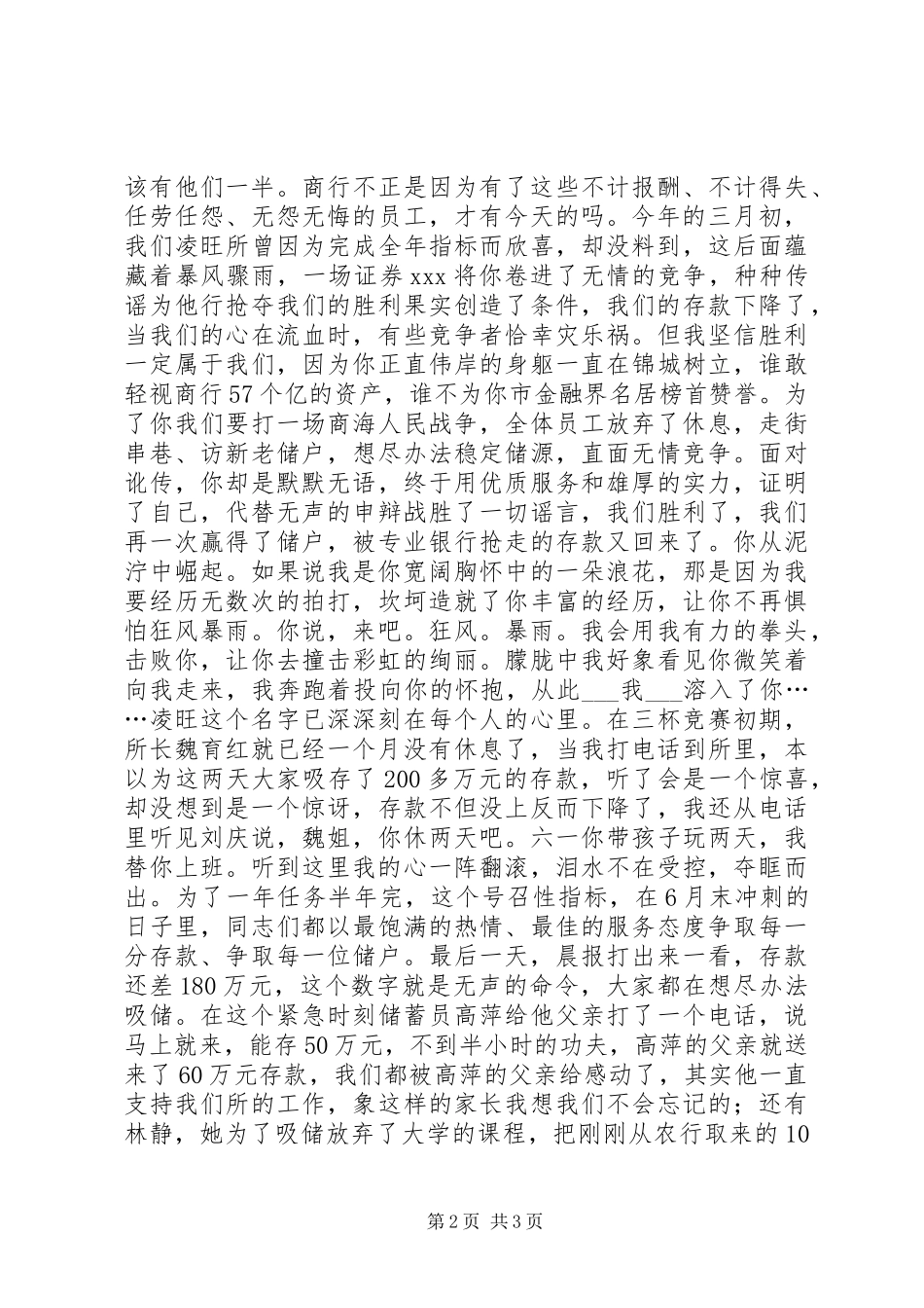 绿叶对根情意(储蓄员精彩演讲稿)_第2页