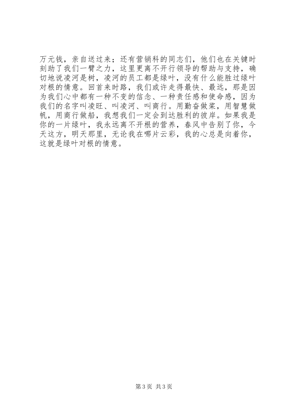 绿叶对根情意(储蓄员精彩演讲稿)_第3页