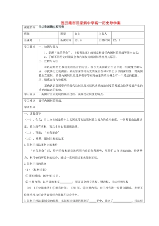 江苏省连云港市田家炳中学高中历史《7.1 代议制的确立和完善》学案人民版必修1