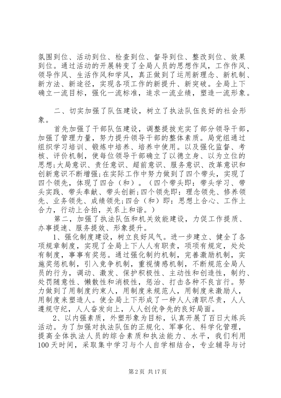 春节动员会议的讲话发言稿(2)_第2页