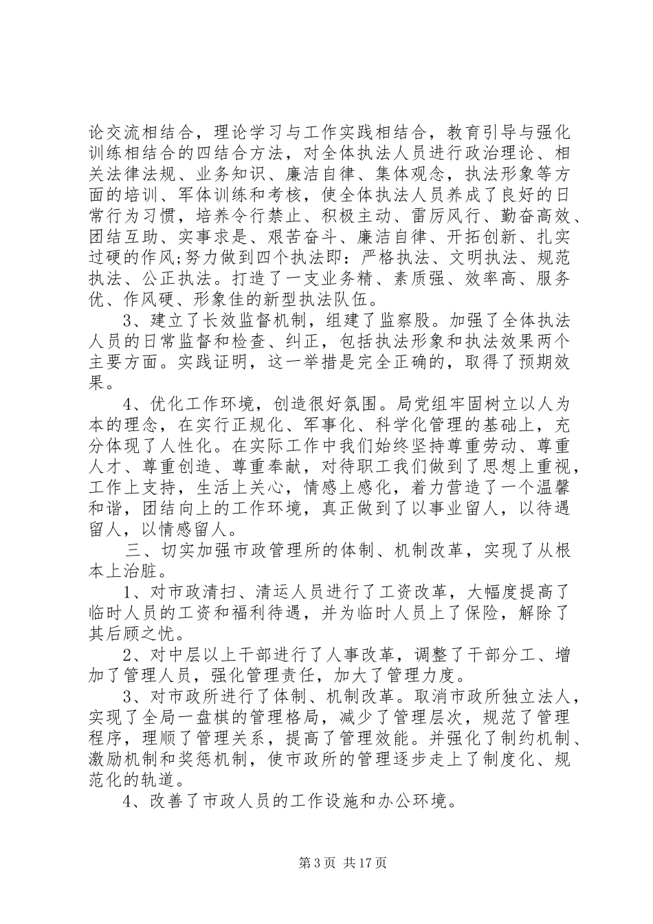 春节动员会议的讲话发言稿(2)_第3页
