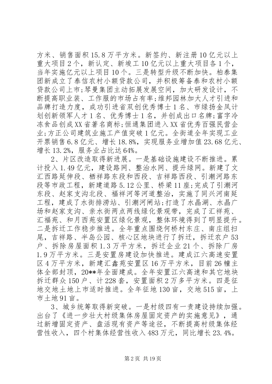 党员干部冬训工作会议讲话发言稿_第2页