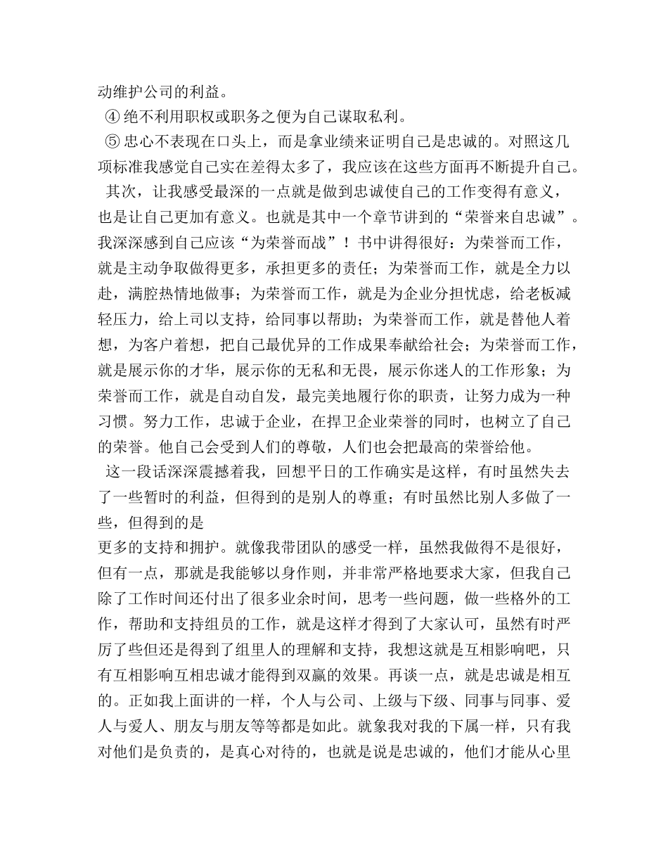 《忠诚胜于能力》学习心得 (000001)_第2页