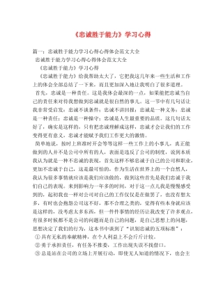 《忠诚胜于能力》学习心得 (000001)