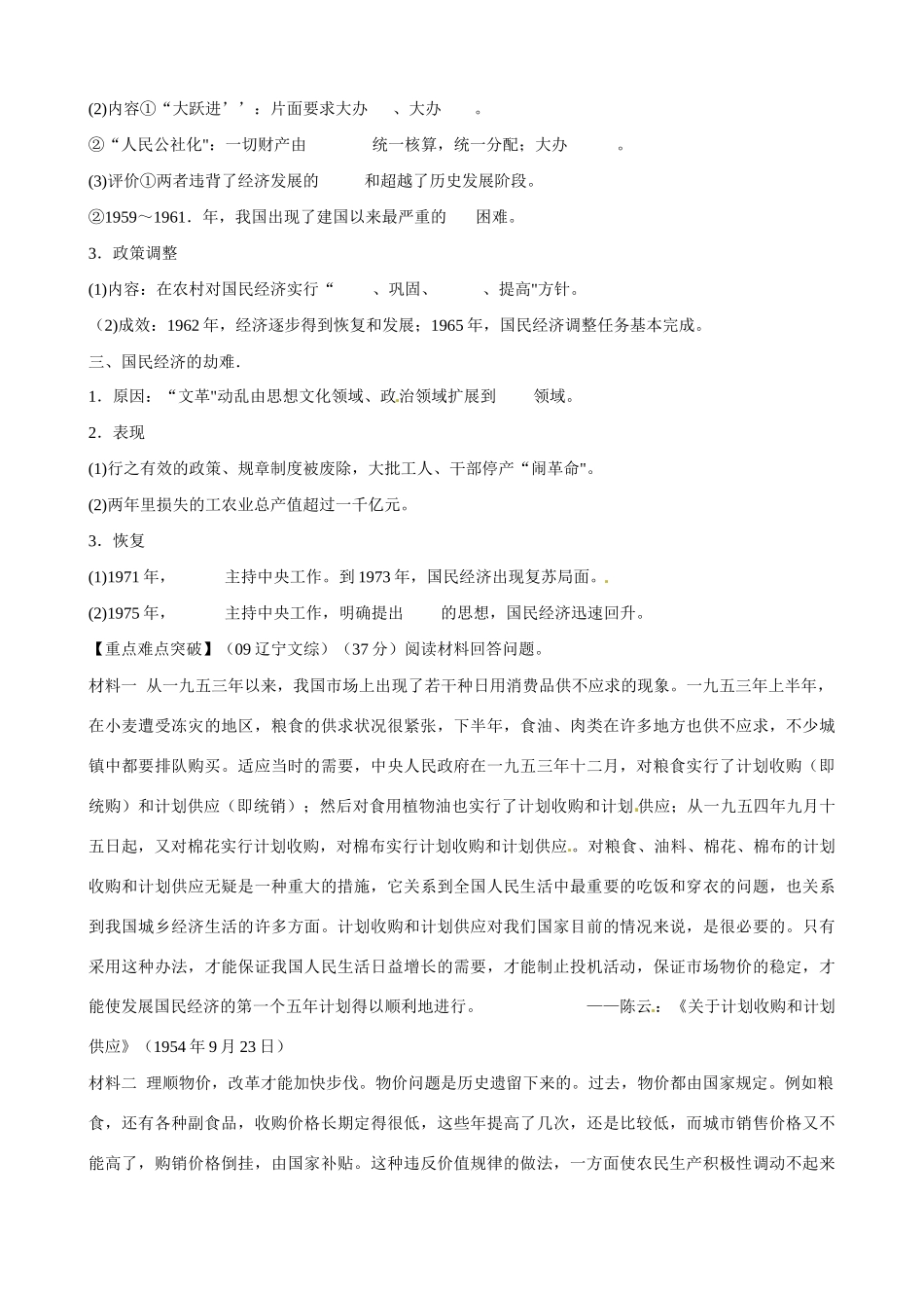 高中历史 第11课《经济建设的发展和曲折》精品学案 新人教版必修2_第2页