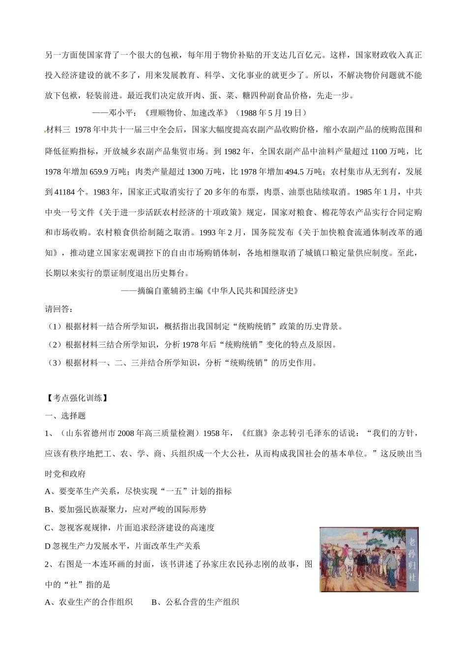 高中历史 第11课《经济建设的发展和曲折》精品学案 新人教版必修2_第3页