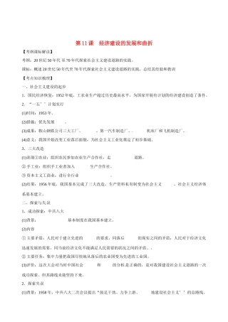 高中历史 第11课《经济建设的发展和曲折》精品学案 新人教版必修2