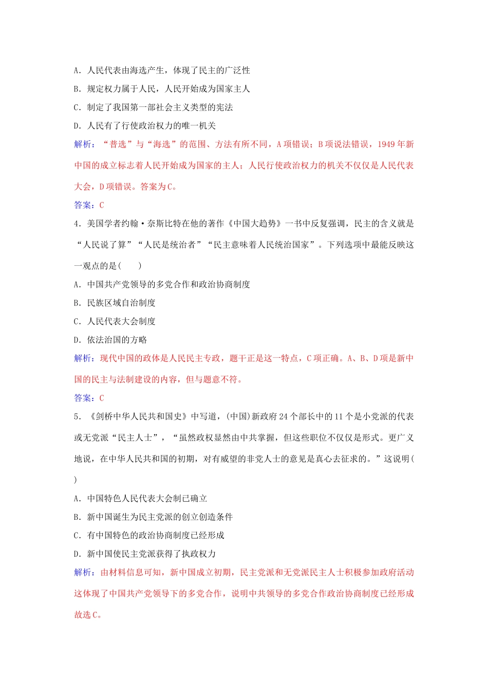 高中历史 第六单元 中国社会主义的政治建设与祖国统一单元综合检测（六）岳麓版必修1-岳麓版高一必修1历史学案_第2页