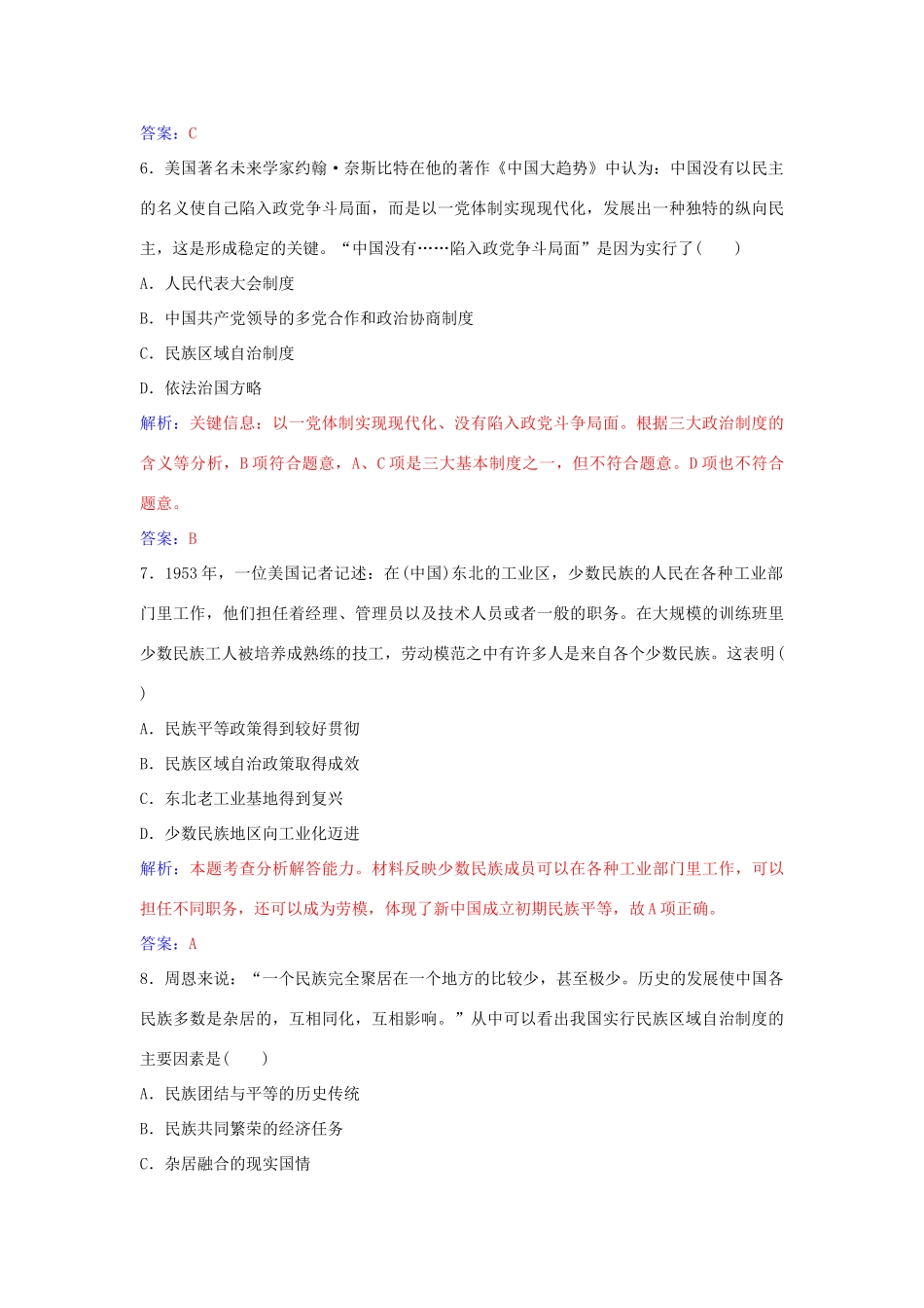 高中历史 第六单元 中国社会主义的政治建设与祖国统一单元综合检测（六）岳麓版必修1-岳麓版高一必修1历史学案_第3页