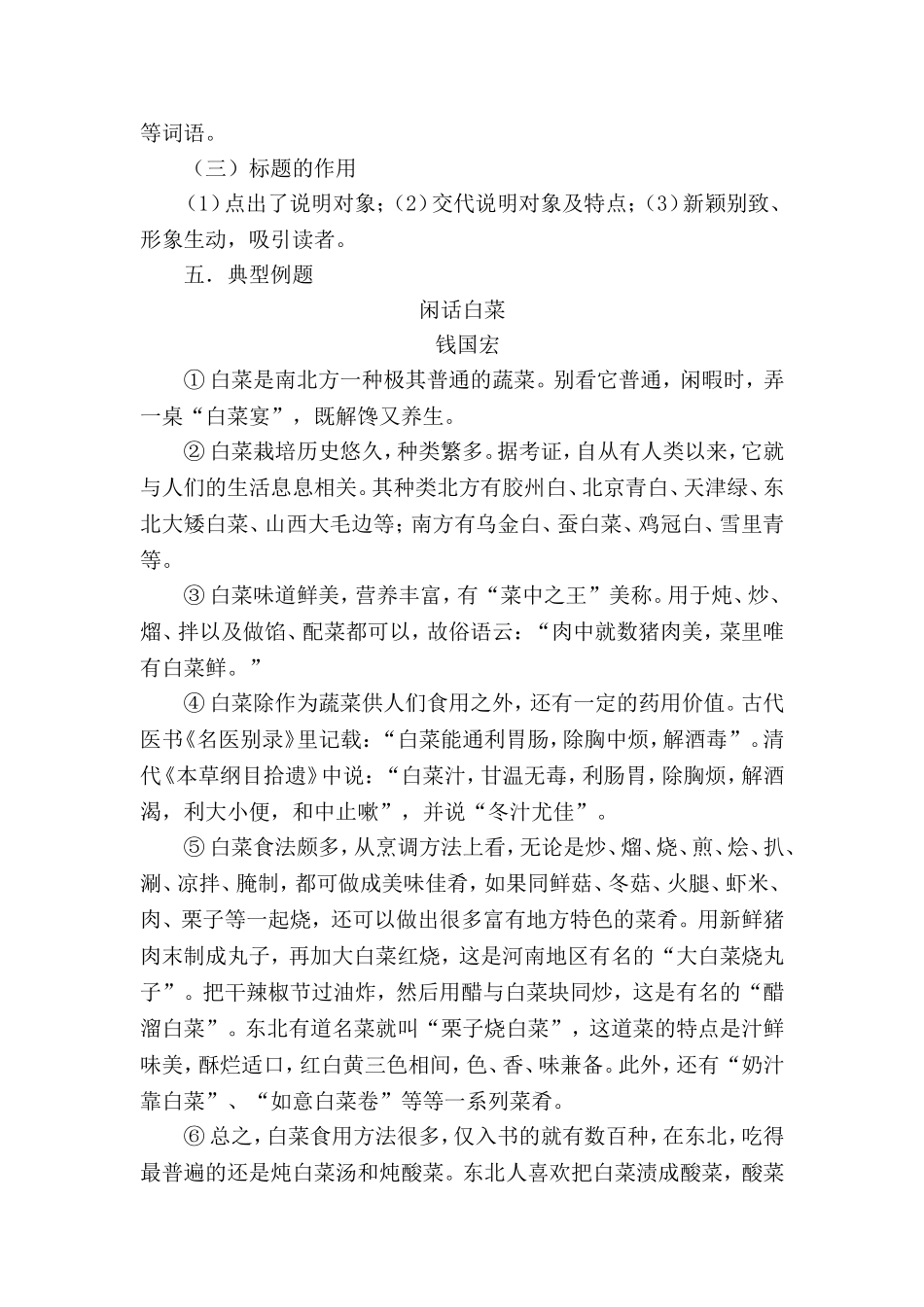 《说明的对象及特征》专题复习教学设计_第2页