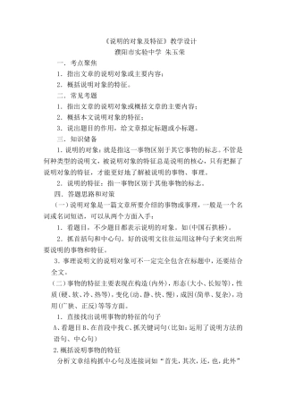 《说明的对象及特征》专题复习教学设计