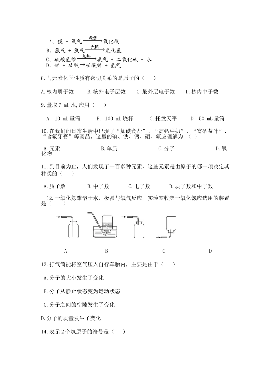 2014一2015城关初中化学月考试题_第2页