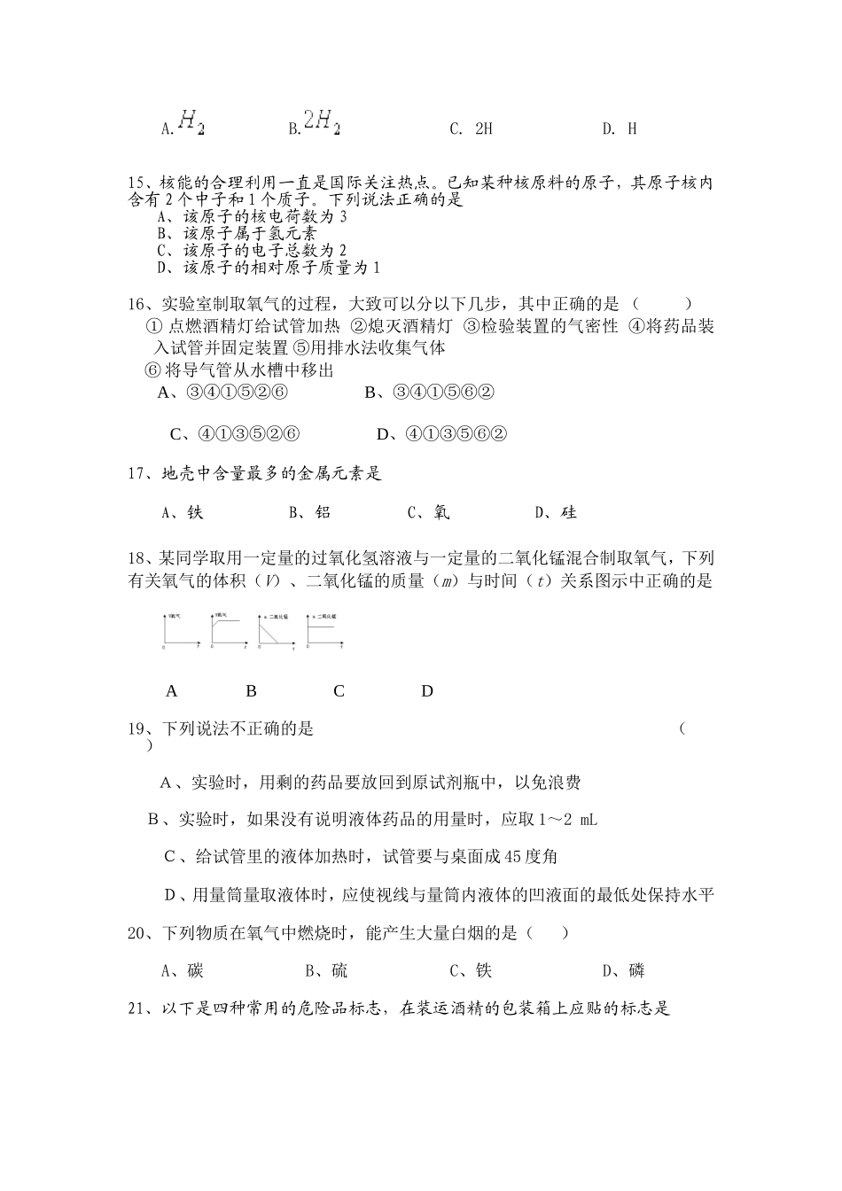 2014一2015城关初中化学月考试题_第3页