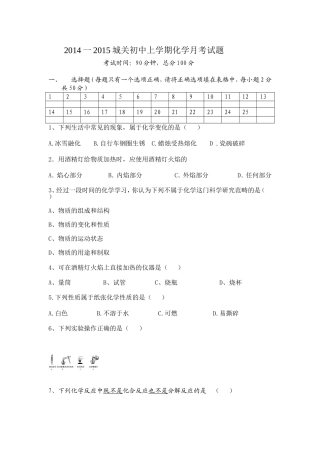 2014一2015城关初中化学月考试题