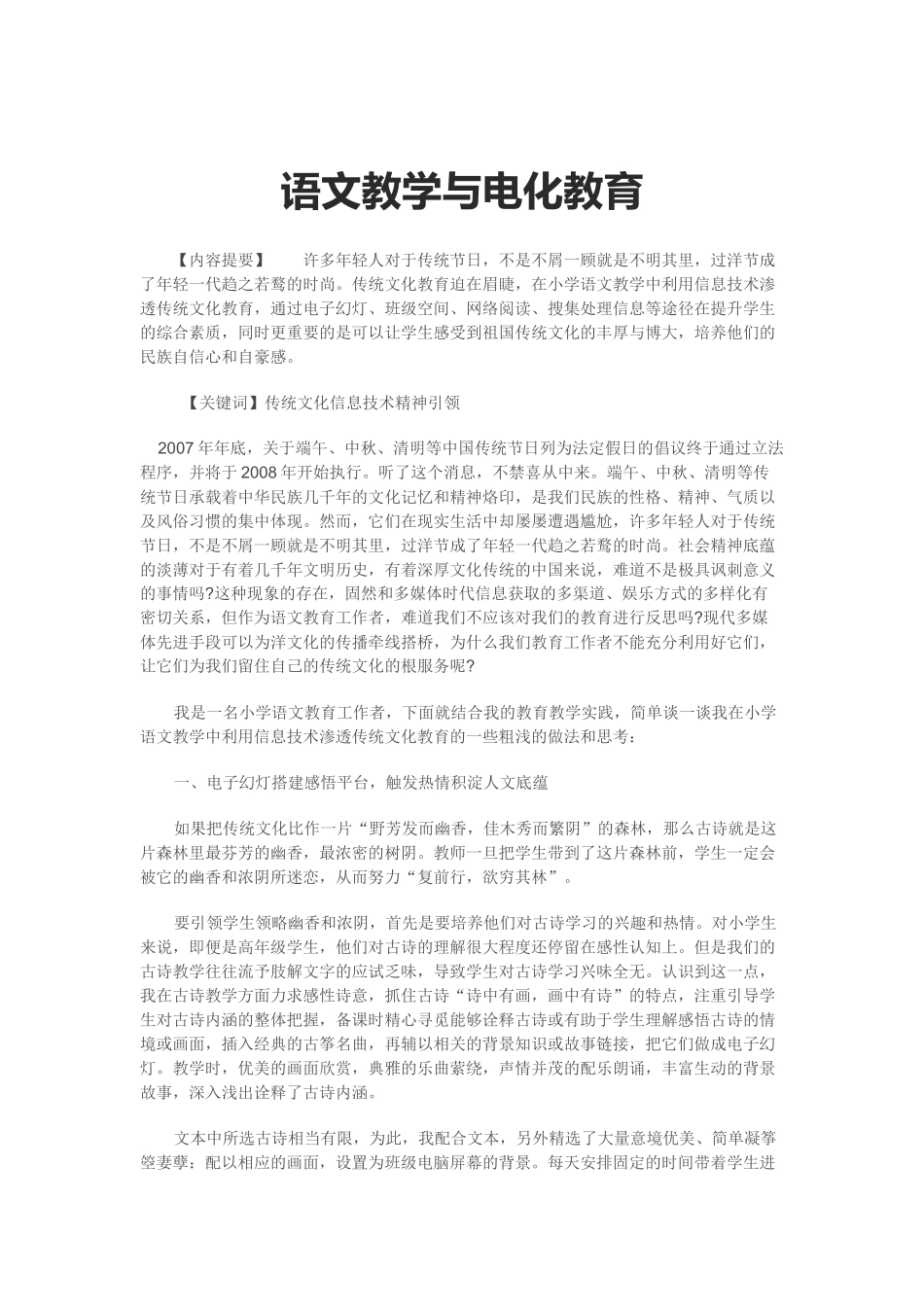 语文教学与电化教育_第1页