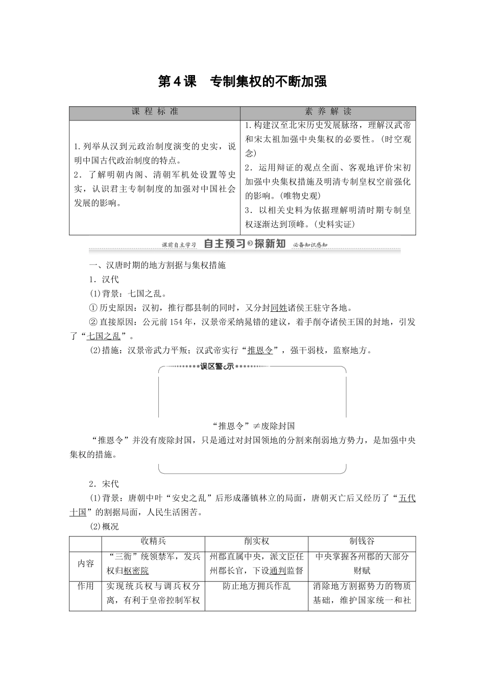 高中历史 第1单元 中国古代的中央集权制度 第4课 专制集权的不断加强学案 岳麓版必修1-岳麓版高一必修1历史学案_第1页
