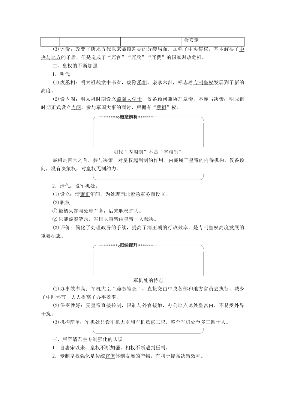 高中历史 第1单元 中国古代的中央集权制度 第4课 专制集权的不断加强学案 岳麓版必修1-岳麓版高一必修1历史学案_第2页