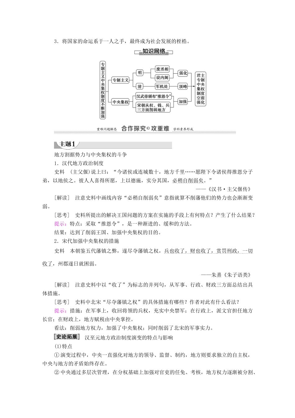 高中历史 第1单元 中国古代的中央集权制度 第4课 专制集权的不断加强学案 岳麓版必修1-岳麓版高一必修1历史学案_第3页