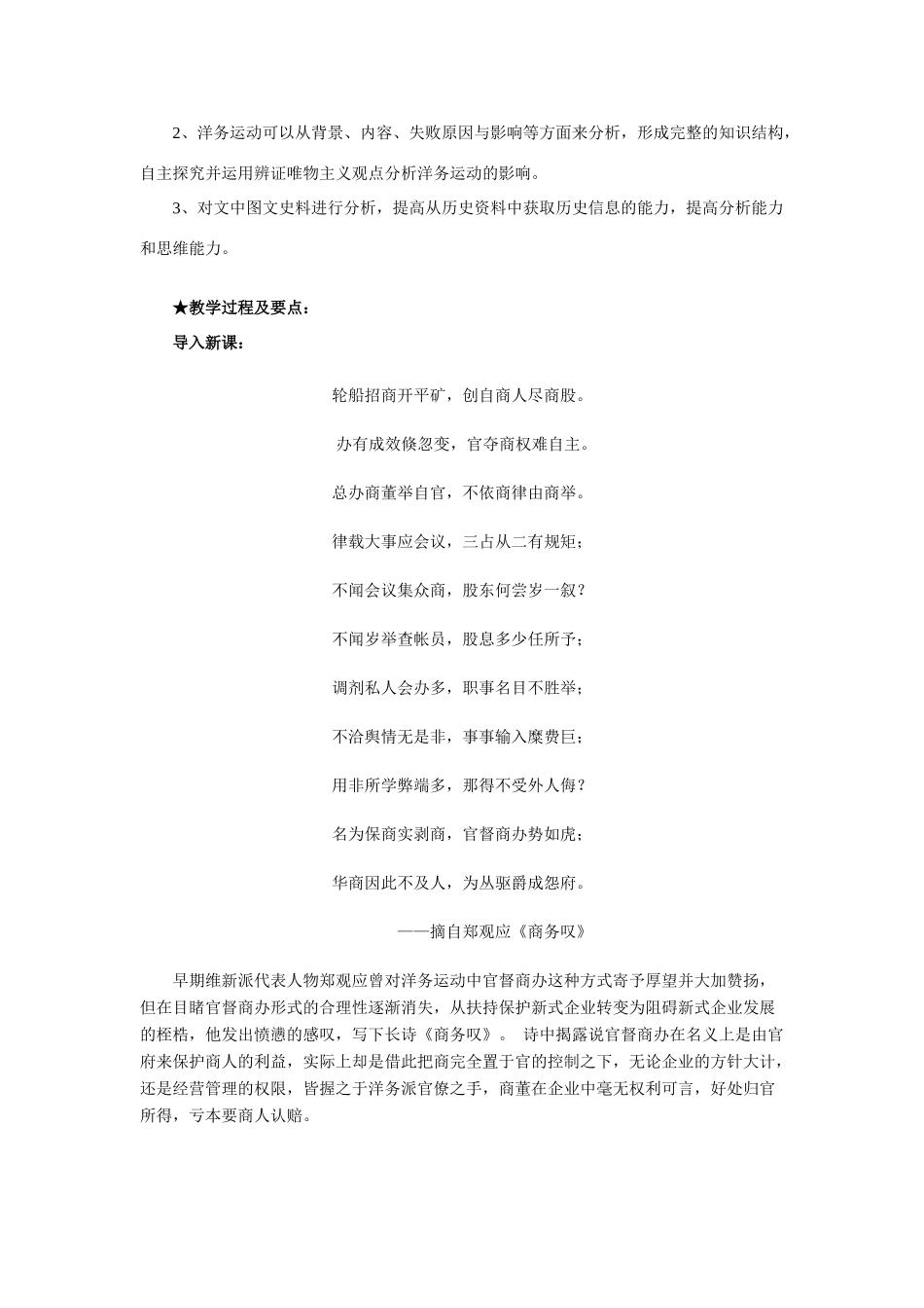 高中历史第9课 近代中国经济结构的变动 教学案人教版必修二_第2页