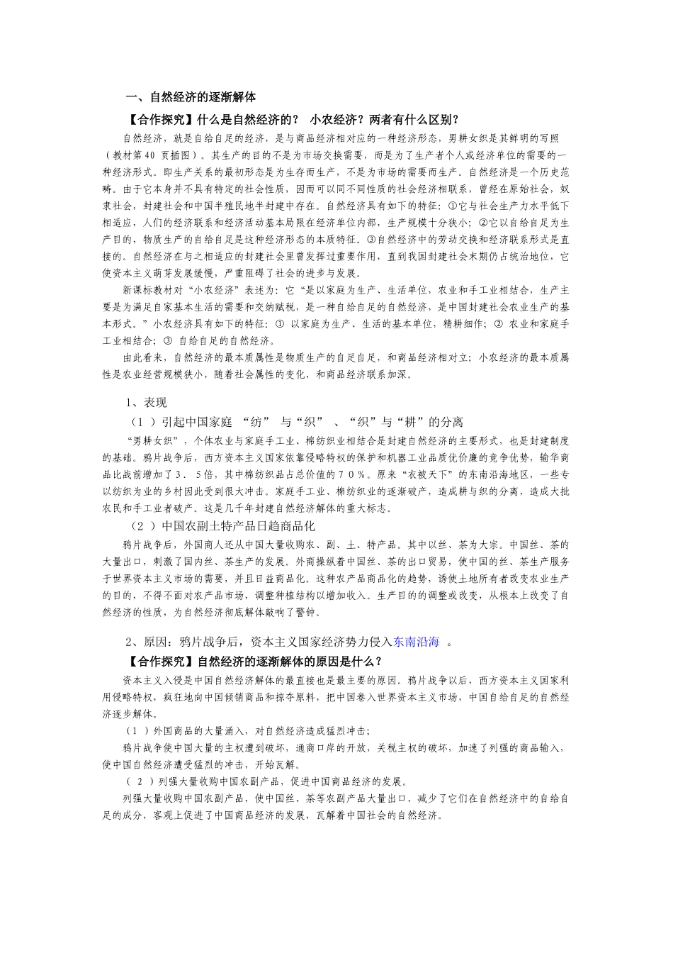 高中历史第9课 近代中国经济结构的变动 教学案人教版必修二_第3页