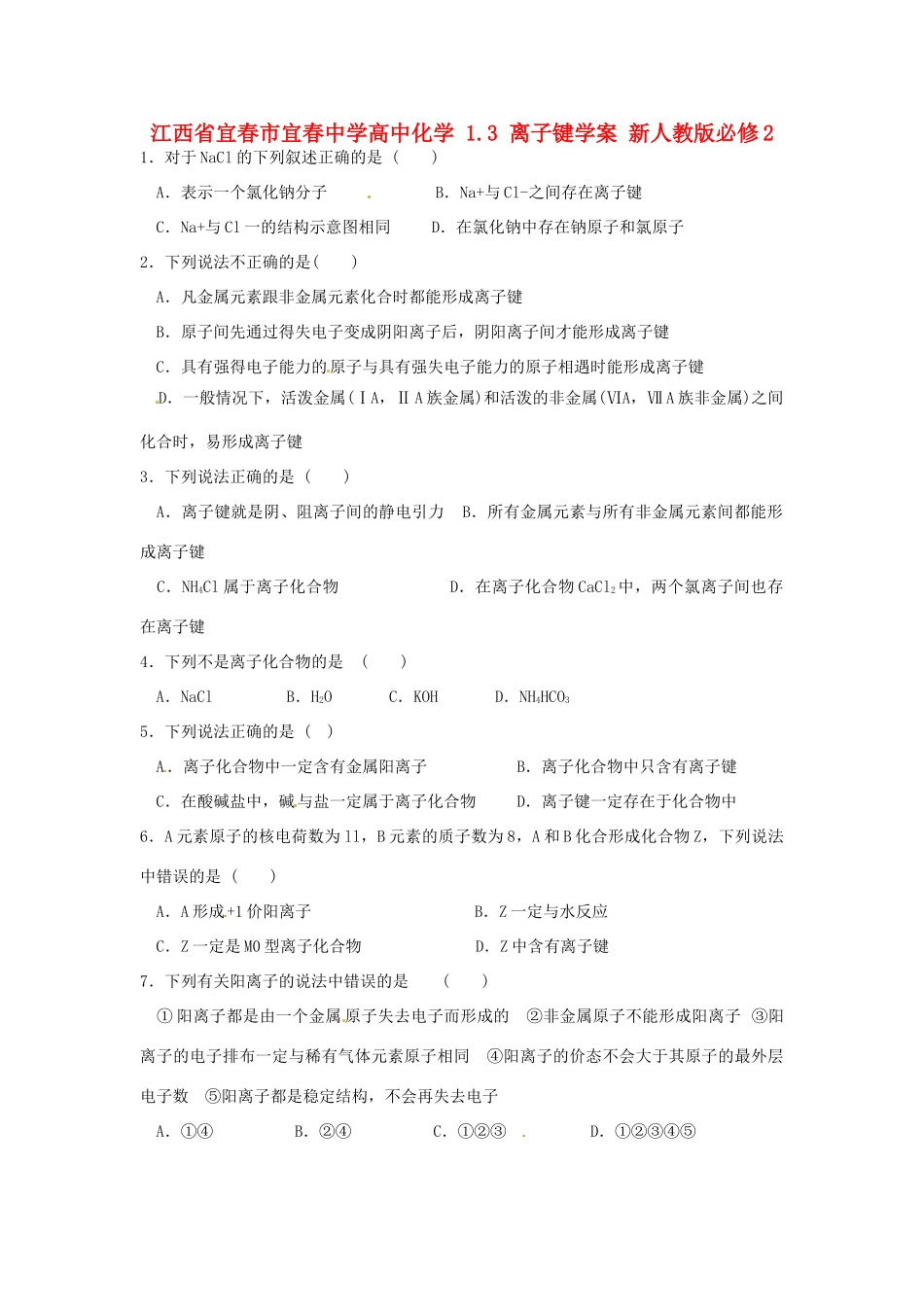 江西省宜春市宜春中学高中化学 1.3 离子键学案 新人教版必修2_第1页