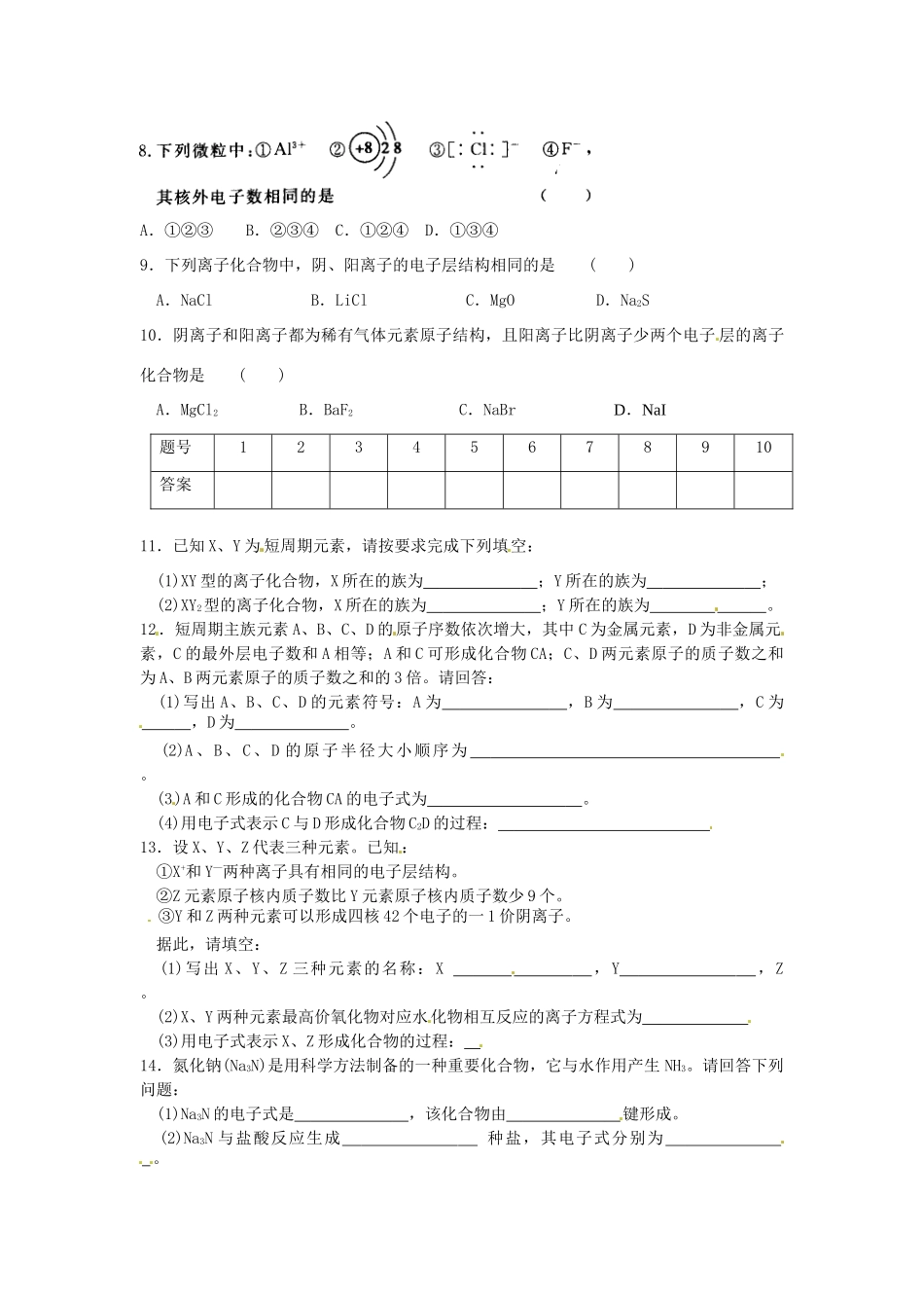江西省宜春市宜春中学高中化学 1.3 离子键学案 新人教版必修2_第2页