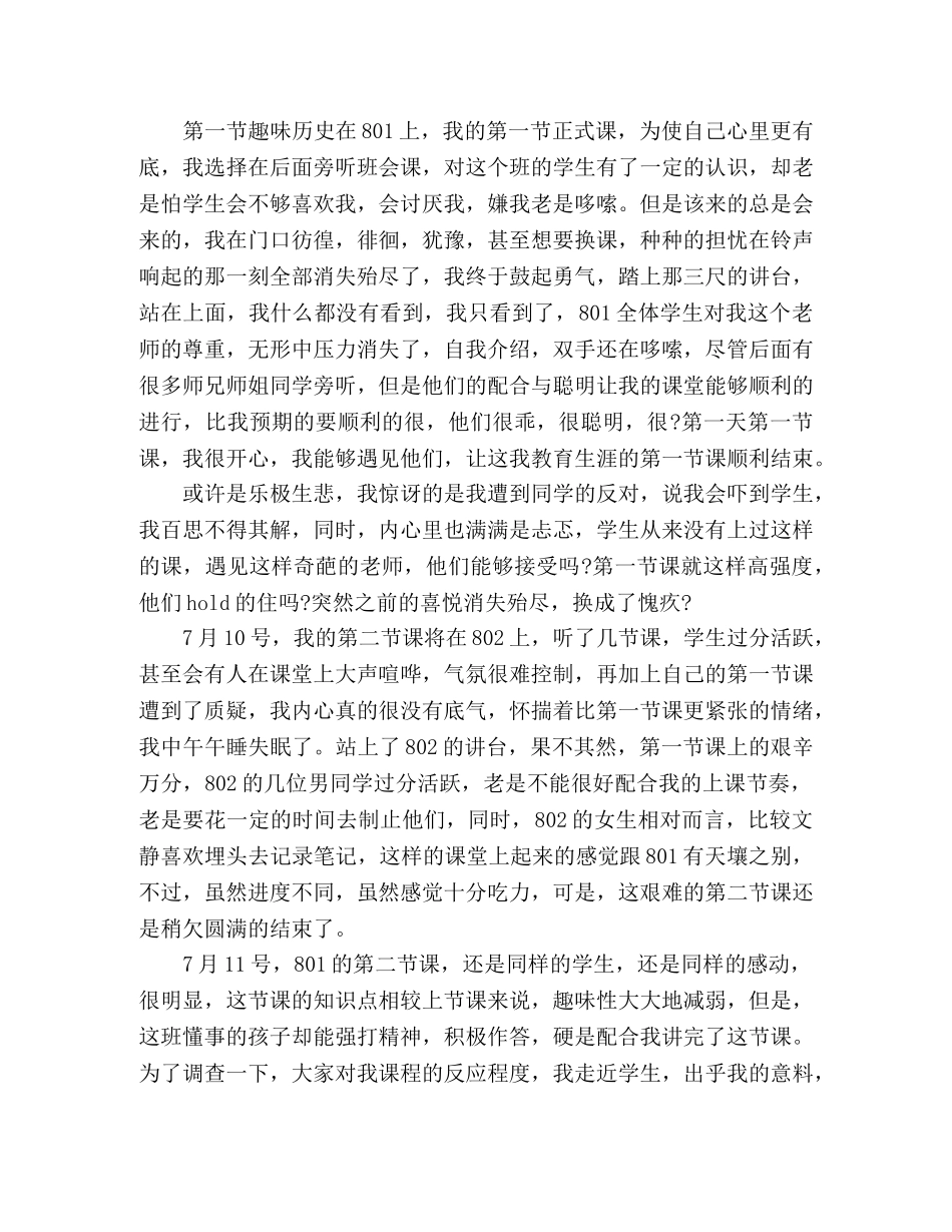 2024年三下乡社会实践心得体会三篇 _第2页