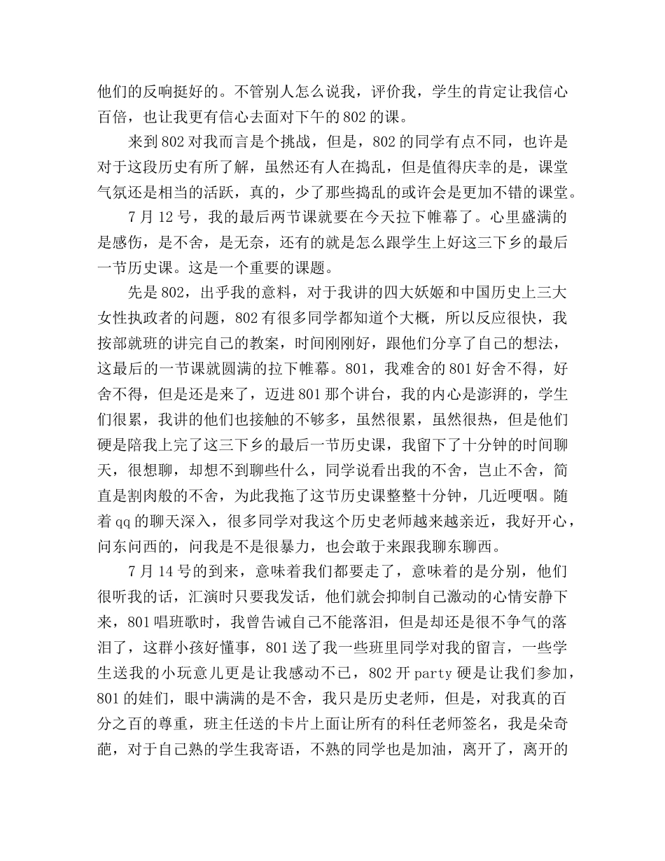 2024年三下乡社会实践心得体会三篇 _第3页