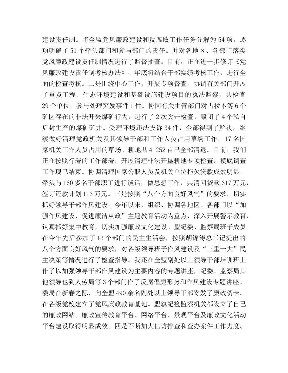 2024年纪委书记述职报告 _第2页