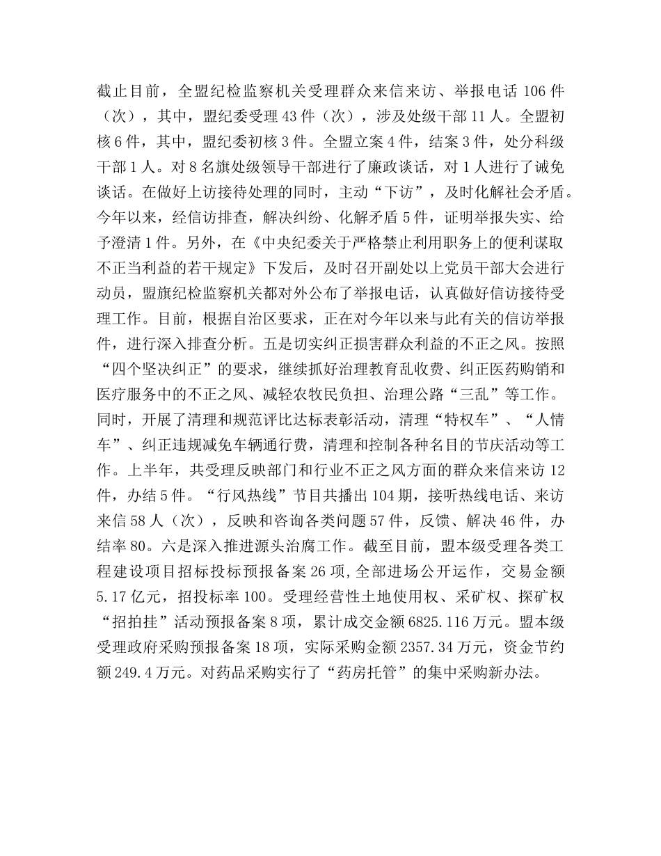 2024年纪委书记述职报告 _第3页