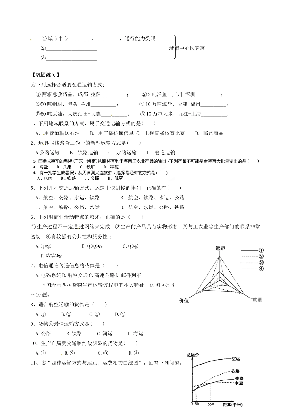 天津市宝坻区大白庄高级中学高一地理下册《3.3 地域联系》学案_第2页