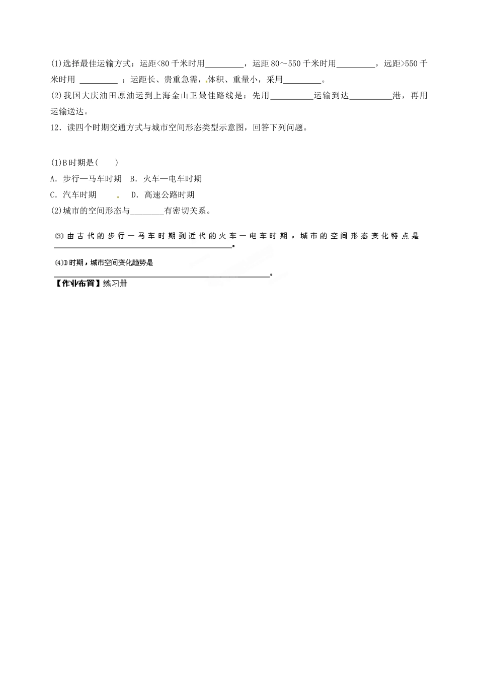 天津市宝坻区大白庄高级中学高一地理下册《3.3 地域联系》学案_第3页