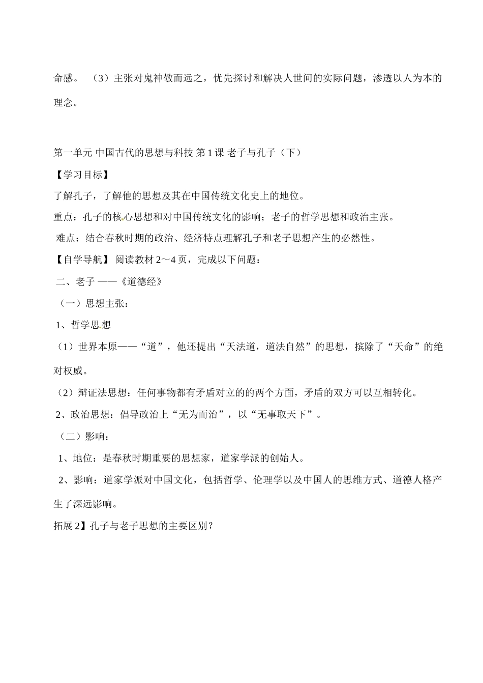 辽宁省东北育才中学高中历史 第1课 老子与孔子导学案 新人教版必修3 _第3页