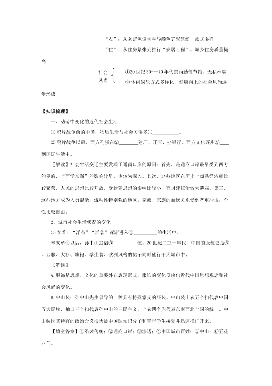高中历史《物质生活与习俗的变迁》学案2 新人教版必修2_第2页