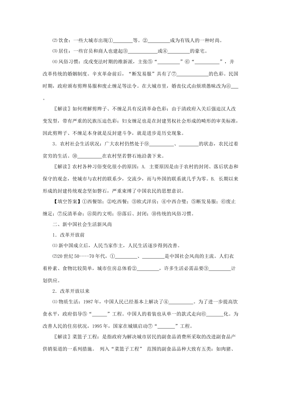 高中历史《物质生活与习俗的变迁》学案2 新人教版必修2_第3页