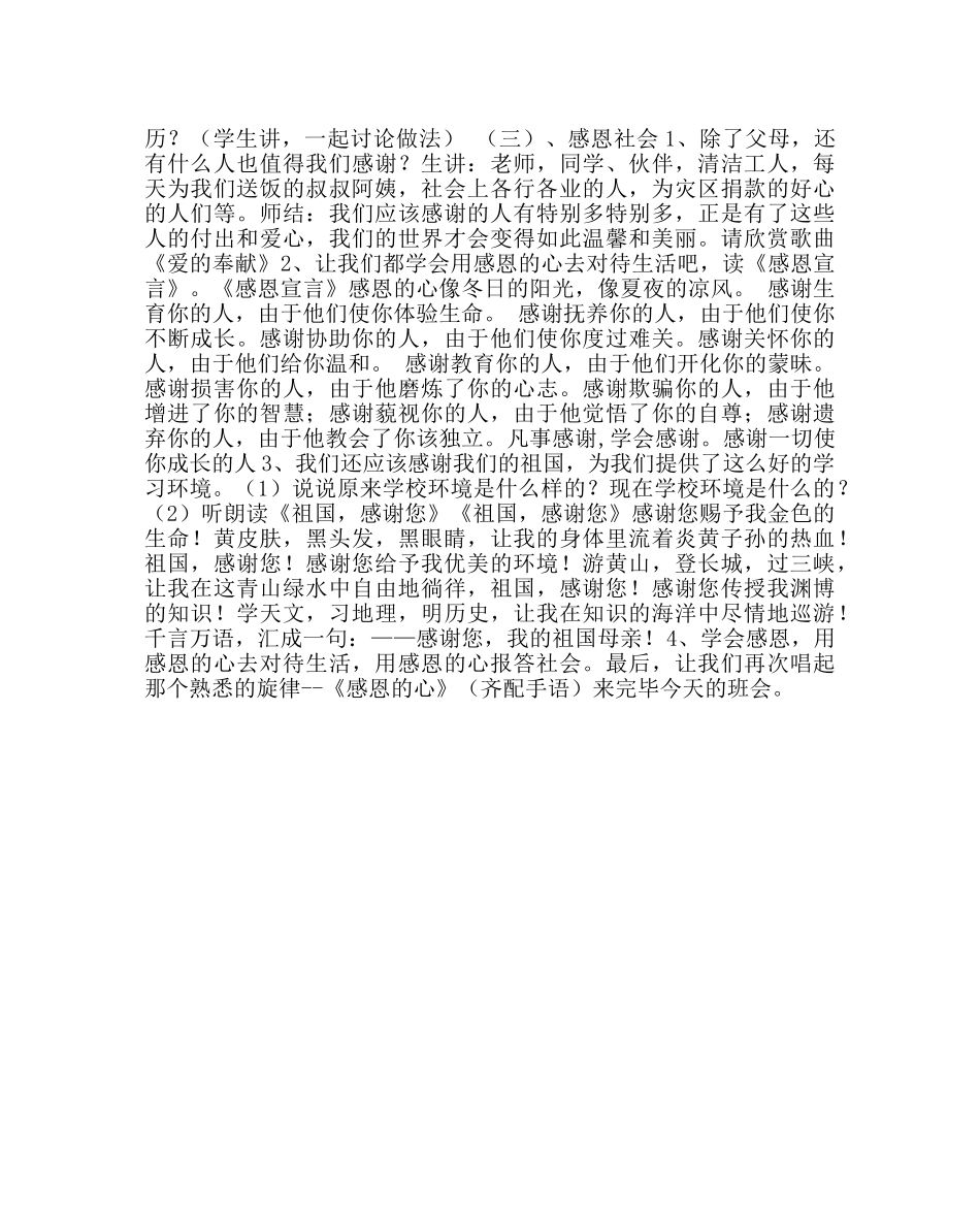 《心怀感恩》班主任优秀班会课 _第2页
