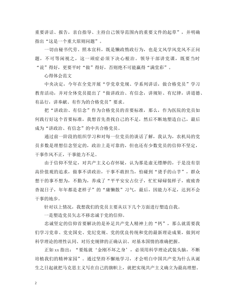 20XX年5月领导干部学习“两学一做”心得体会 _第2页