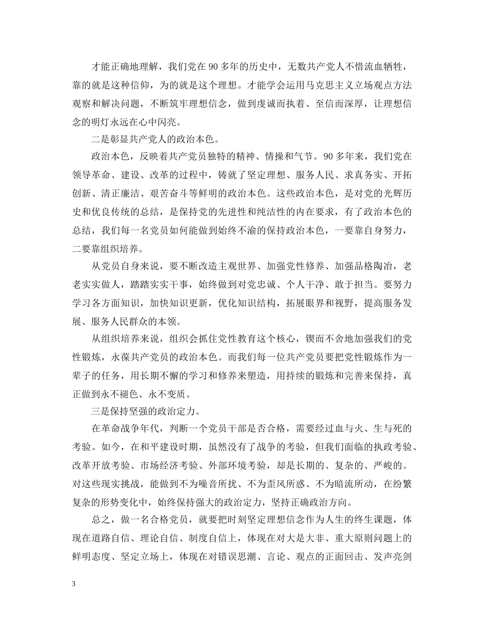 20XX年5月领导干部学习“两学一做”心得体会 _第3页